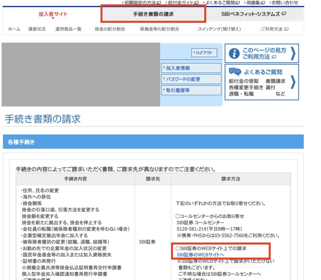 退職・転職時には、iDecoの手続きが必要です。 | 女性税理士の日常 ～宮本尚美のブログ～