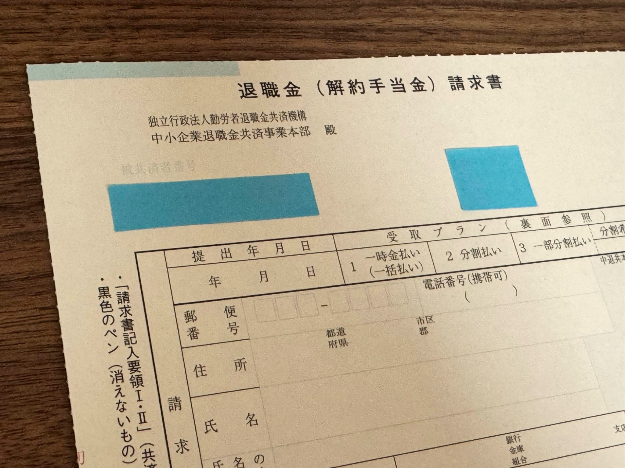 中退共(中小企業退職金共済)の受け取り方法 女性税理士の日常 ~宮本尚美のブログ~