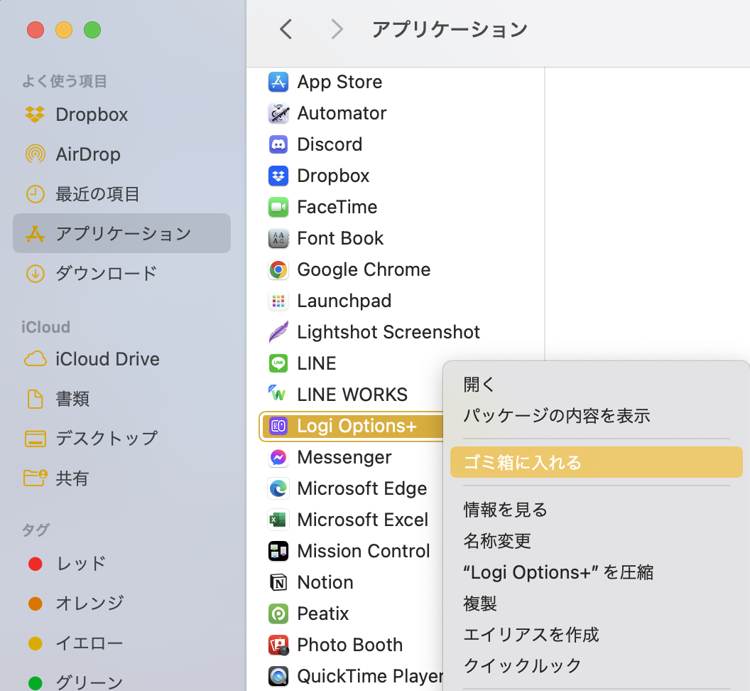 Mac】アプリのアンインストール方法 | 女性税理士の日常 ～宮本尚美のブログ～