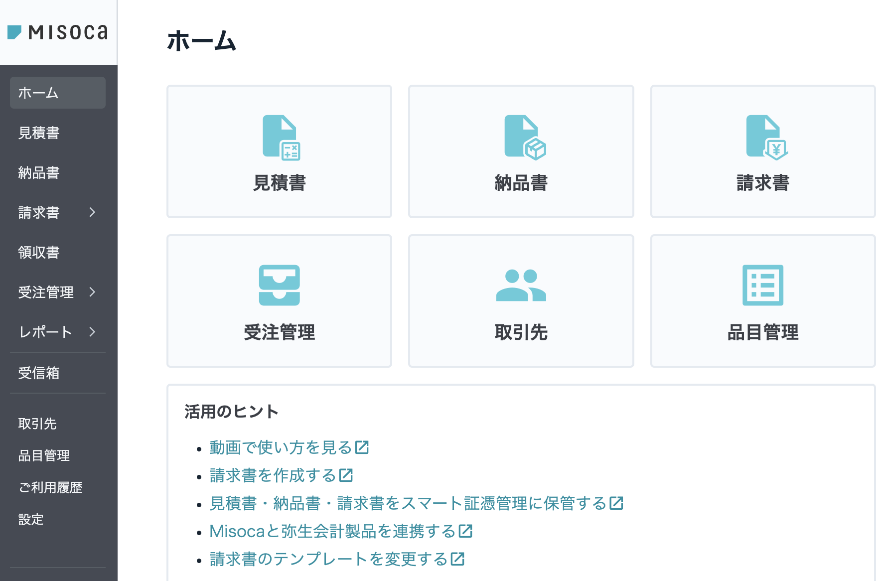Misoca】会計ソフト連携で作成される仕訳。連携が必要かどうか。 | 女性税理士の日常 ～宮本尚美のブログ～