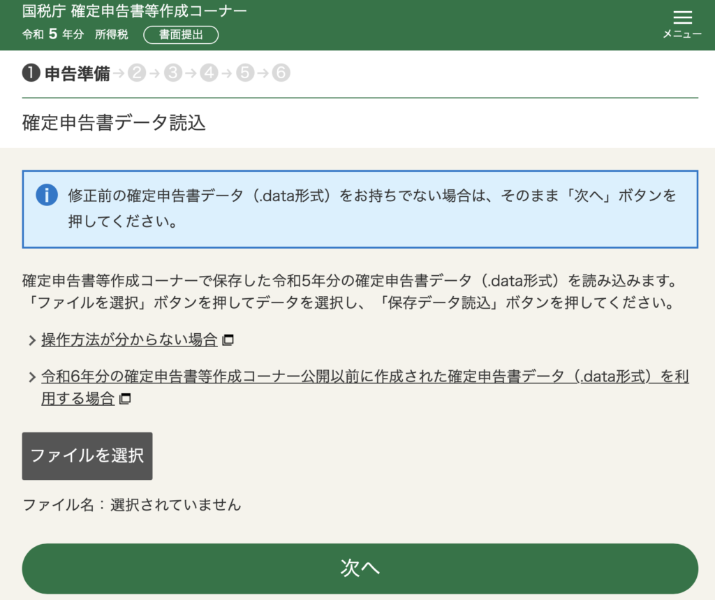 確定申告書等作成コーナー」で保存したデータで作成再開する方法 | 女性税理士の日常 ～宮本尚美のブログ～